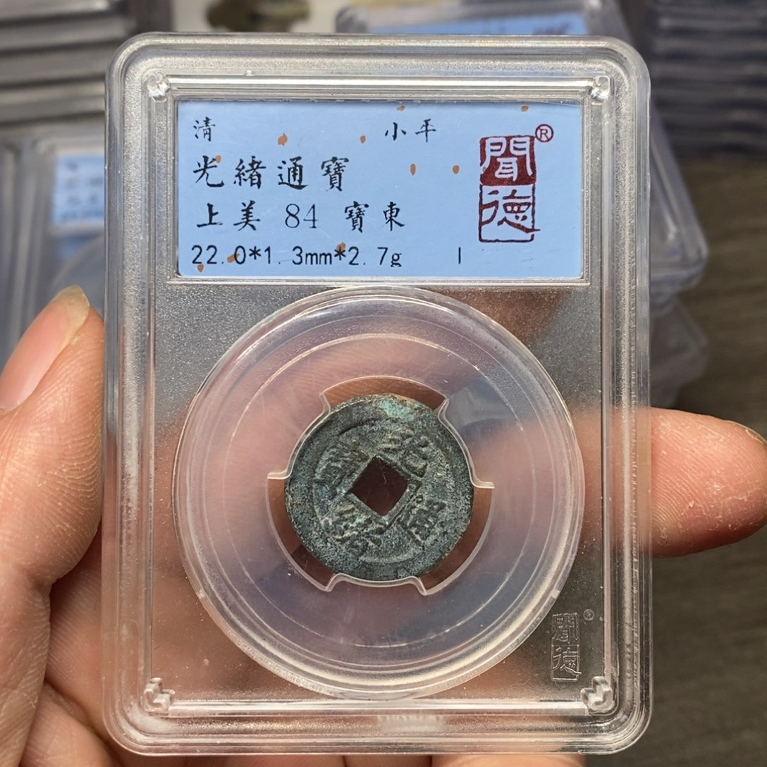 铜A闻博文化光绪通宝