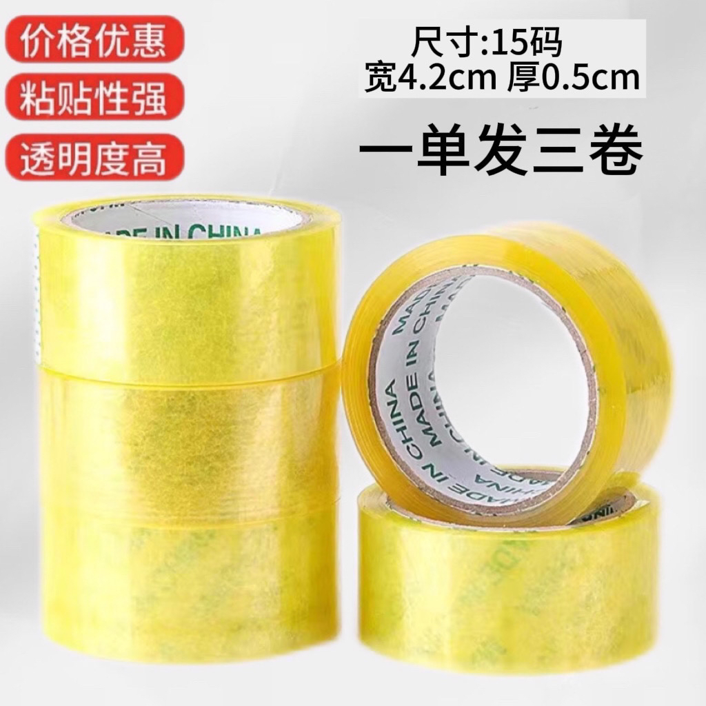 (到手3个)透明家用胶带高粘不断大卷高强度白色透明粘贴粘性F