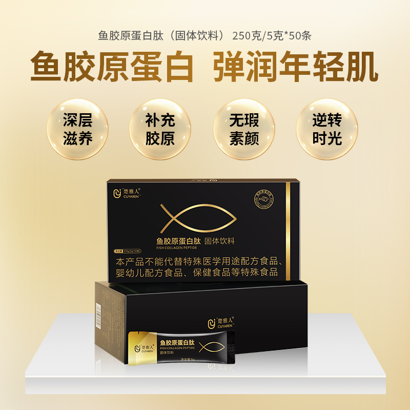 楚雅人鱼胶原蛋白