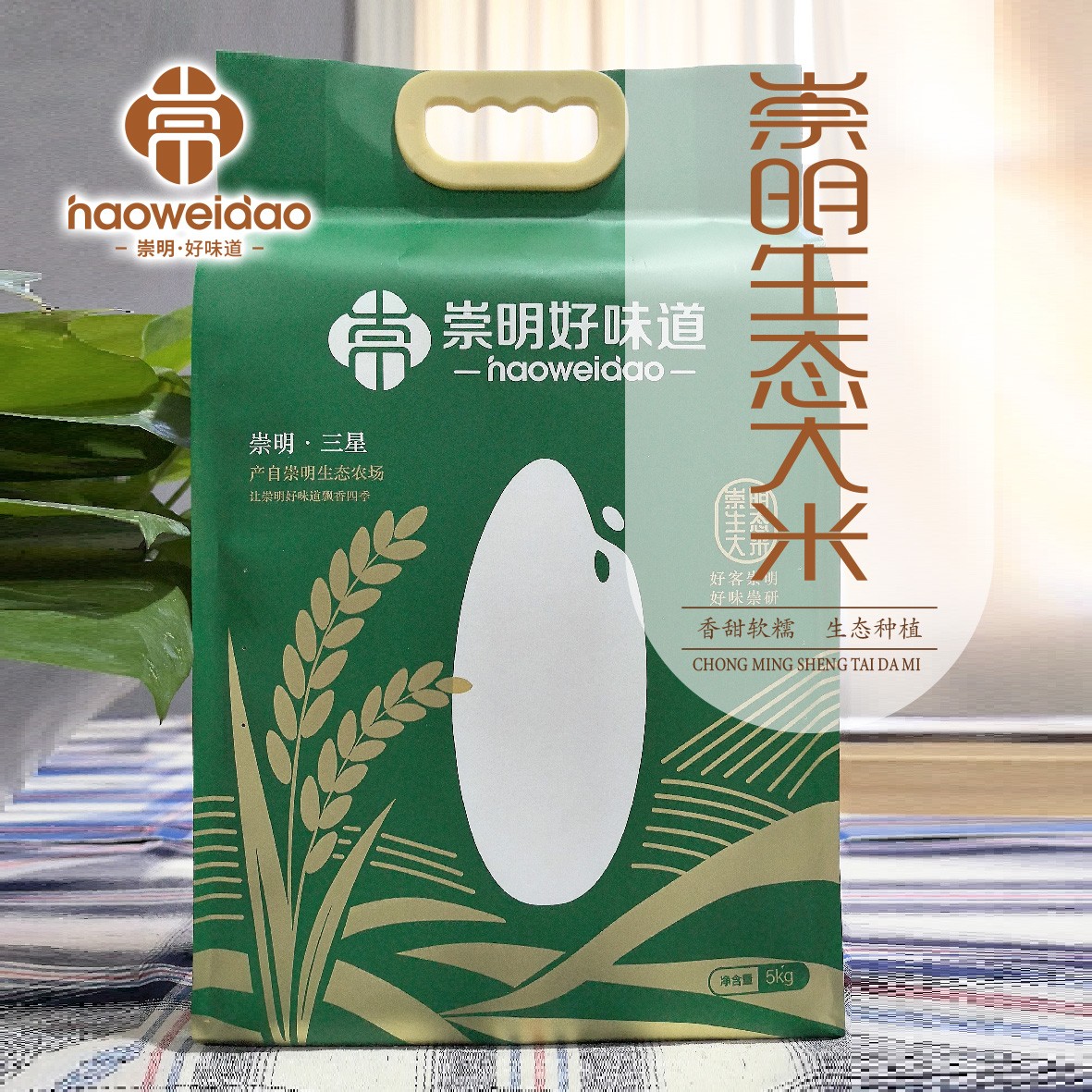 崇明好味道｜崇明生态大米5kg 顺丰包邮