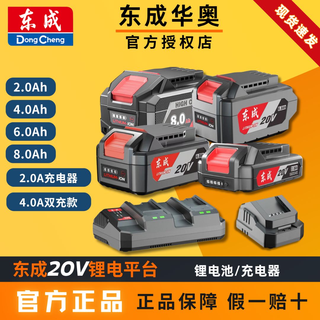 东成20V原装锂电池正品4.0Ah/6.0Ah原厂角磨机扳手电锤电钻充电器