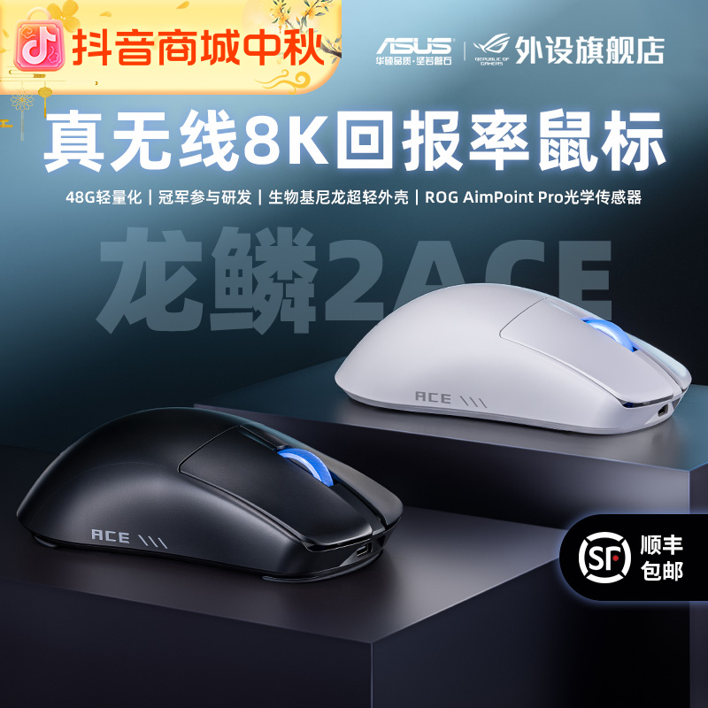新品ROG龙鳞2Ace三模无线鼠标电竞游戏专用三角洲FPS大手抓握推荐