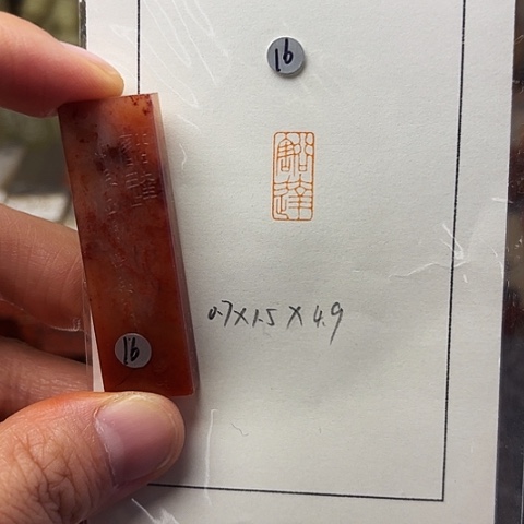 青田石印石篆刻作品