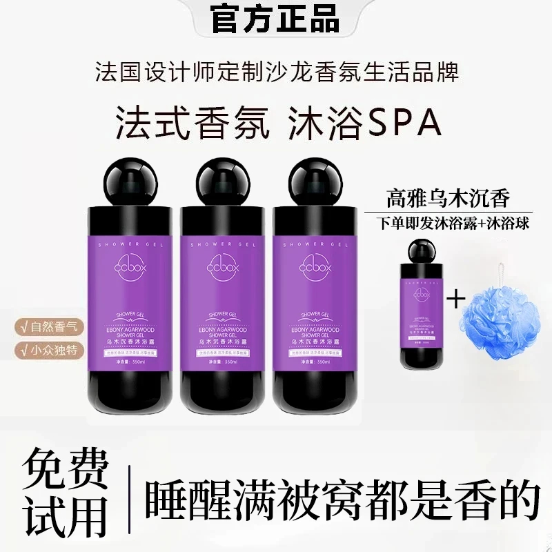【雪雪推荐】琥珀乌木香氛沐浴露持久留香氛水润保湿润肤沐浴露W2