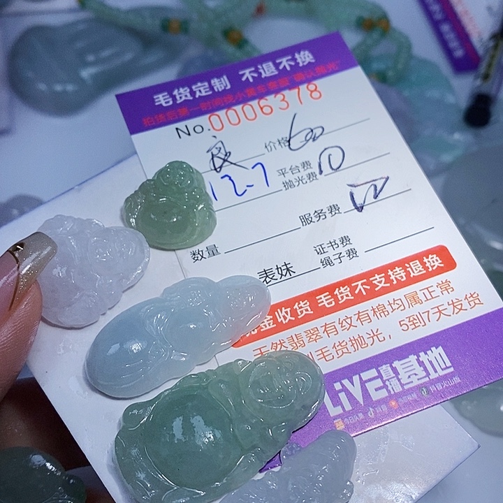 良***宥定制翡翠未镶嵌翡翠