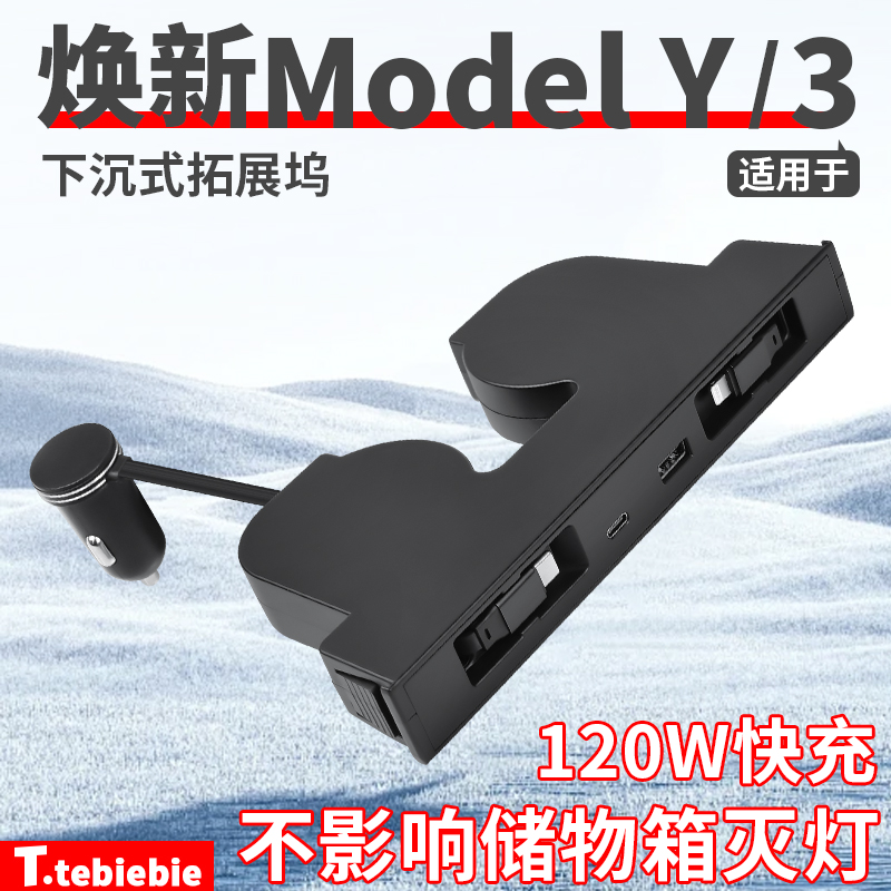适用于焕新版ModelY/3下沉式伸缩线拓展坞中控扩展毛豆丫改装配件