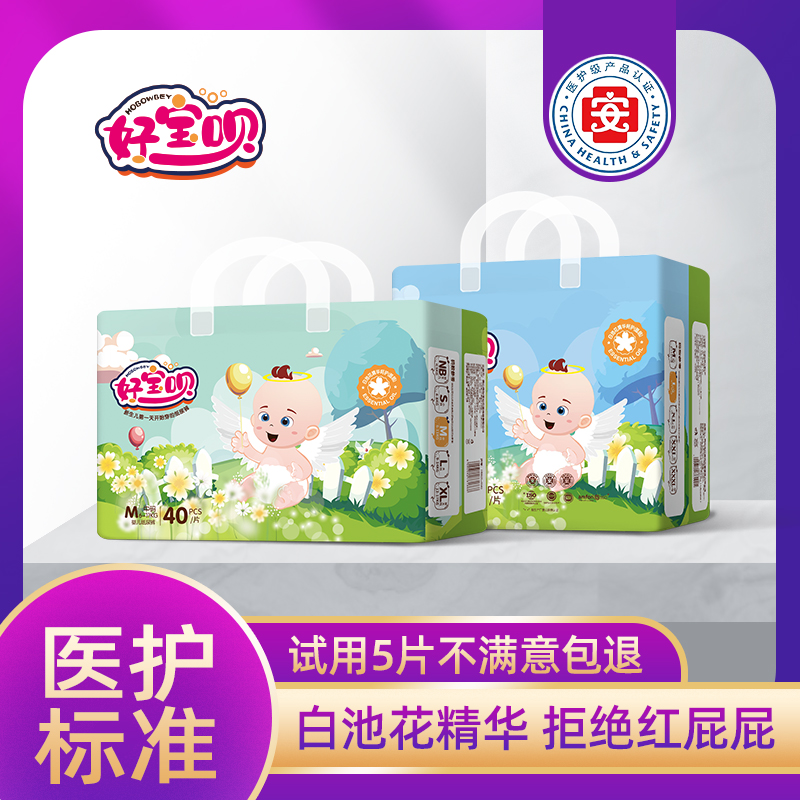 【医护级】婴幼儿超薄透气专用新生儿纸尿裤拉拉裤尿不湿