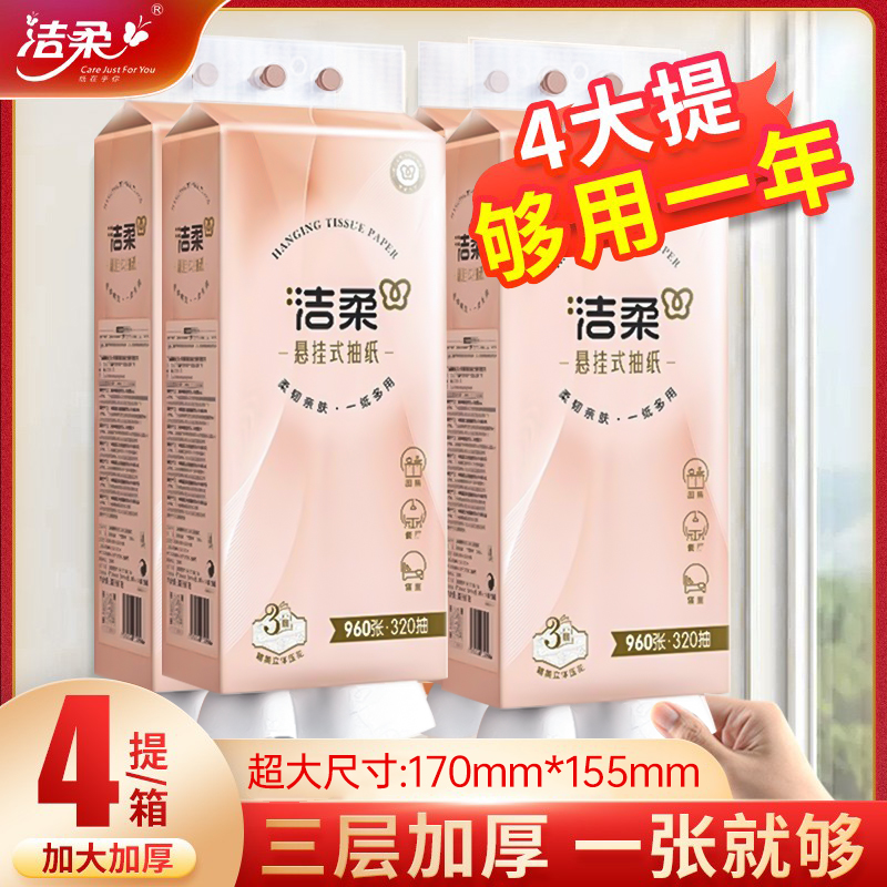 洁柔悬挂抽纸3层320抽餐巾纸卫生纸巾大包家用抽取式面巾纸实惠装