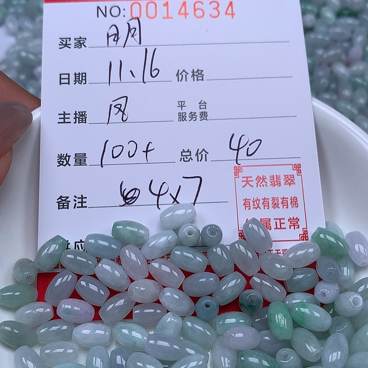 日***曌翡翠散珠珠子。    