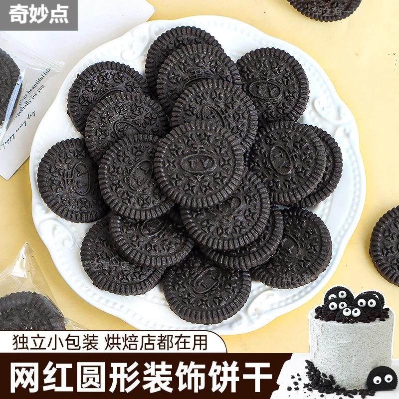 可可饼干蛋糕装饰摆件奥奥大圆饼超薄怪兽眼睛糖珠甜品烘焙点缀