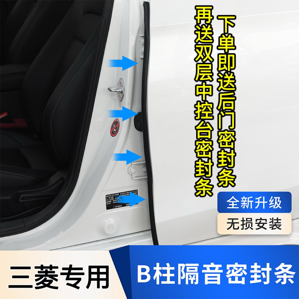 三菱适用全系汽车B柱C柱仪表台密封条车门隔音条防尘降噪改装胶条