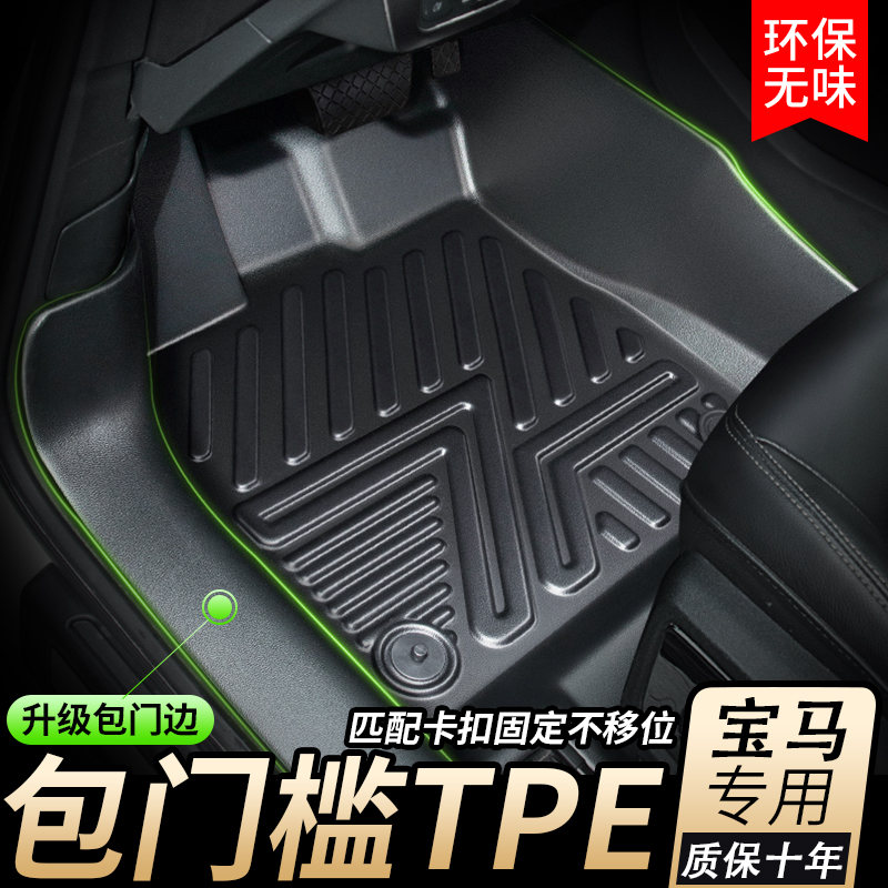 华晨宝马3系320Li 325 330 318 328 316 3系GT包门槛TPE汽车脚垫