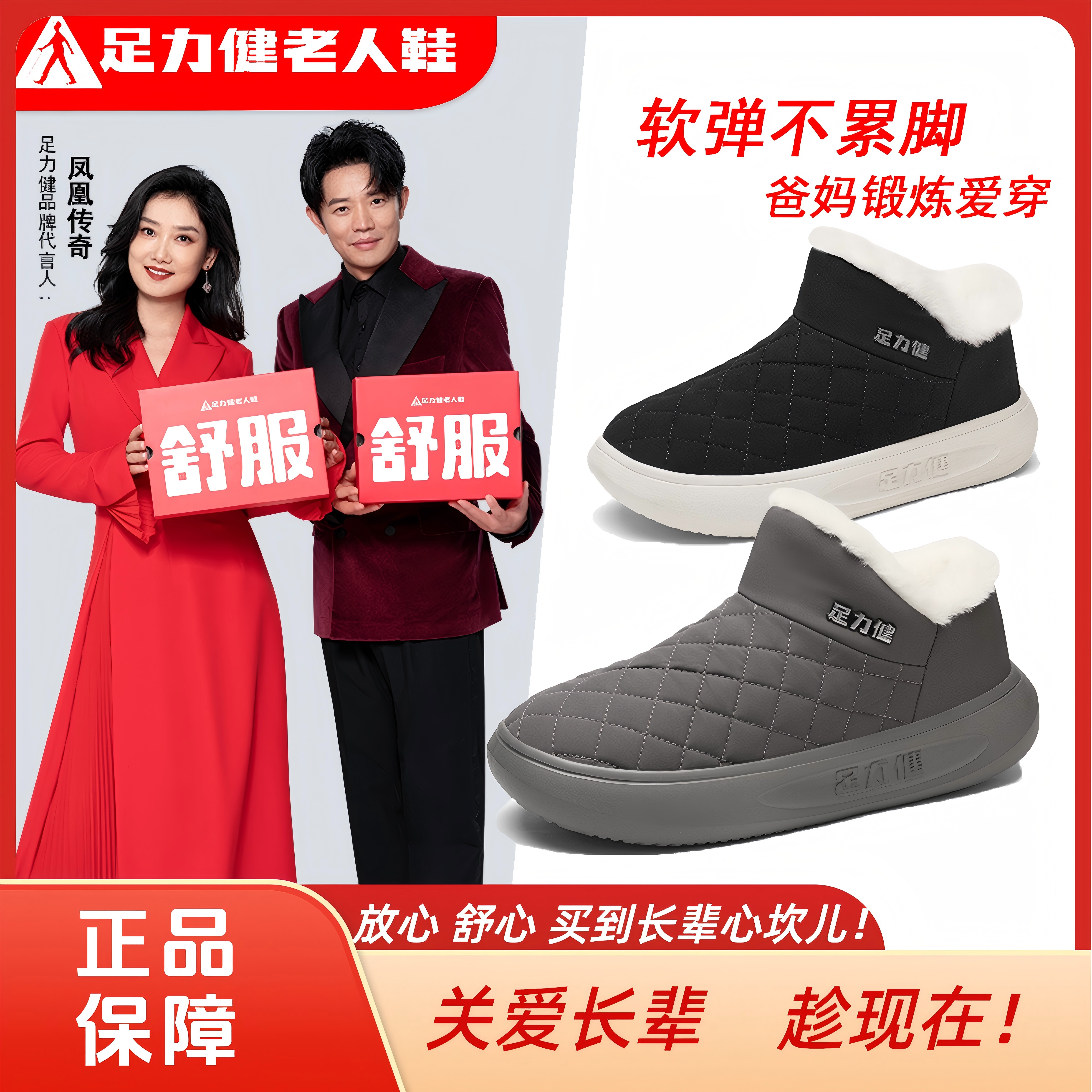 足力健爸妈加绒保暖厚轻便舒适雪地靴一脚蹬防滑户外爸妈休闲鞋