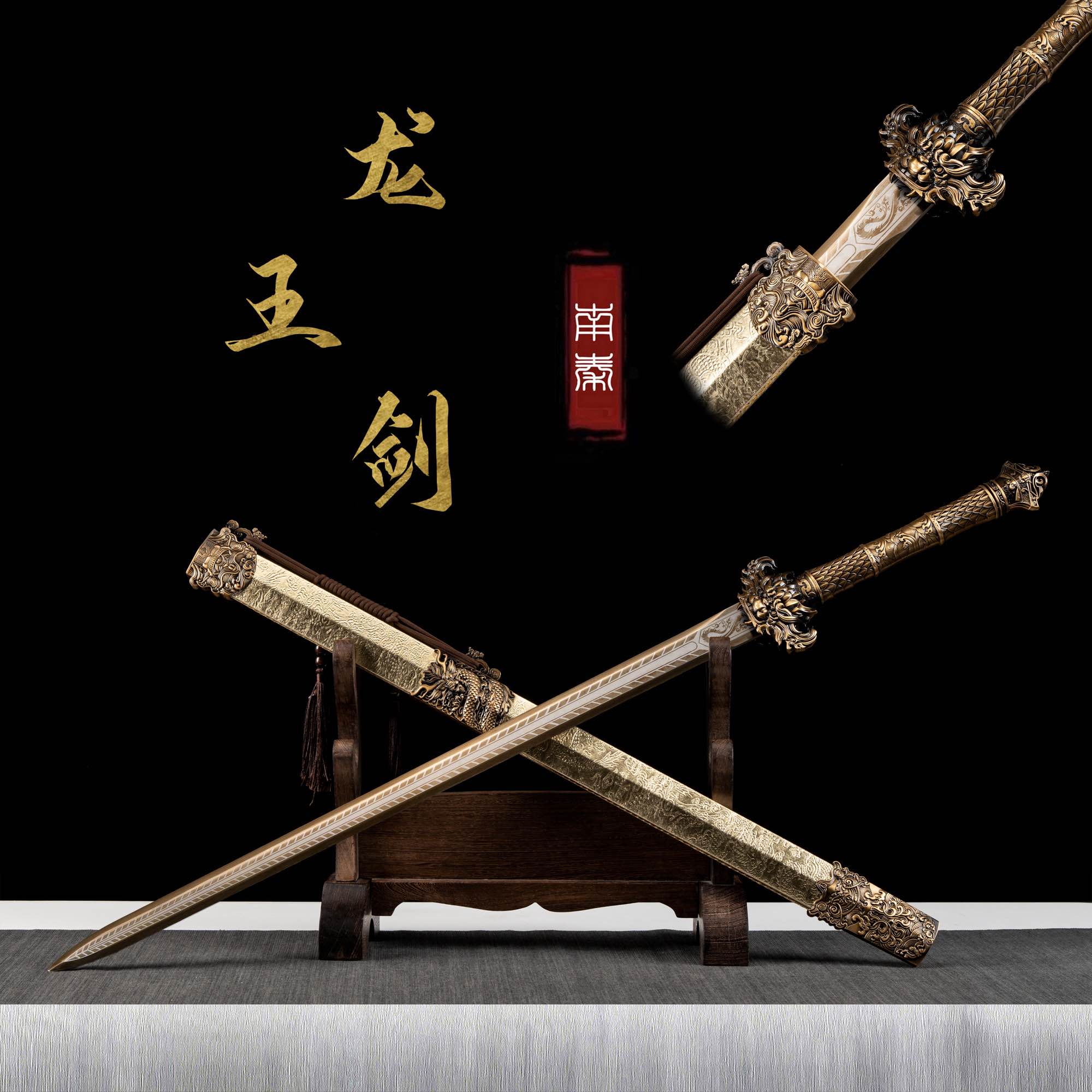 【龙王重剑】龙泉刀剑一体汉剑合金工艺国风摆件高锰钢未开刃