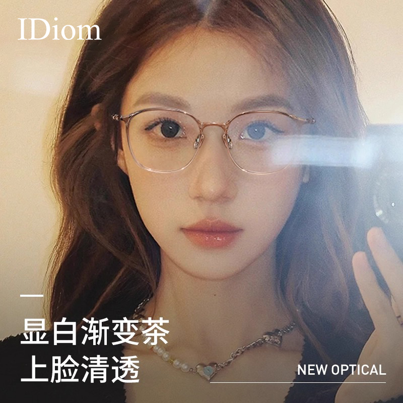 iDiom超轻近视眼镜女款高级感小脸茶色纯钛小框防蓝光素颜眼镜框