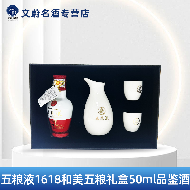 五粮液1618和美之约礼盒52度50ml浓香型白酒非卖字样