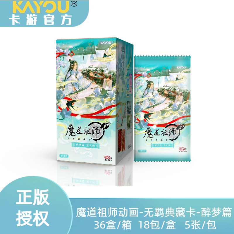 竹子【生辰+1盒】卡游-魔道祖师动画-无羁典藏卡-醉梦篇-第五弹盲盒