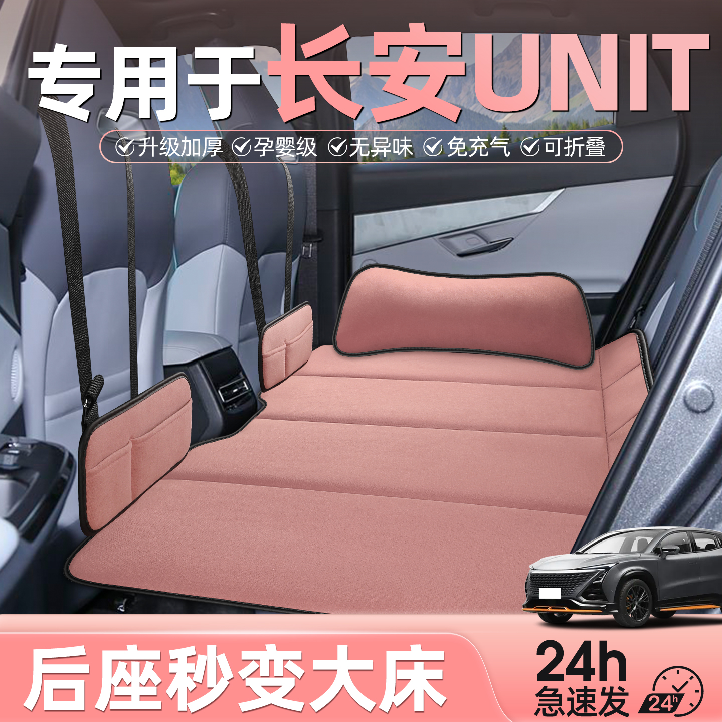 长安UNIT专用车载床垫汽车后排睡垫折叠床SUV车上车内睡觉神器垫