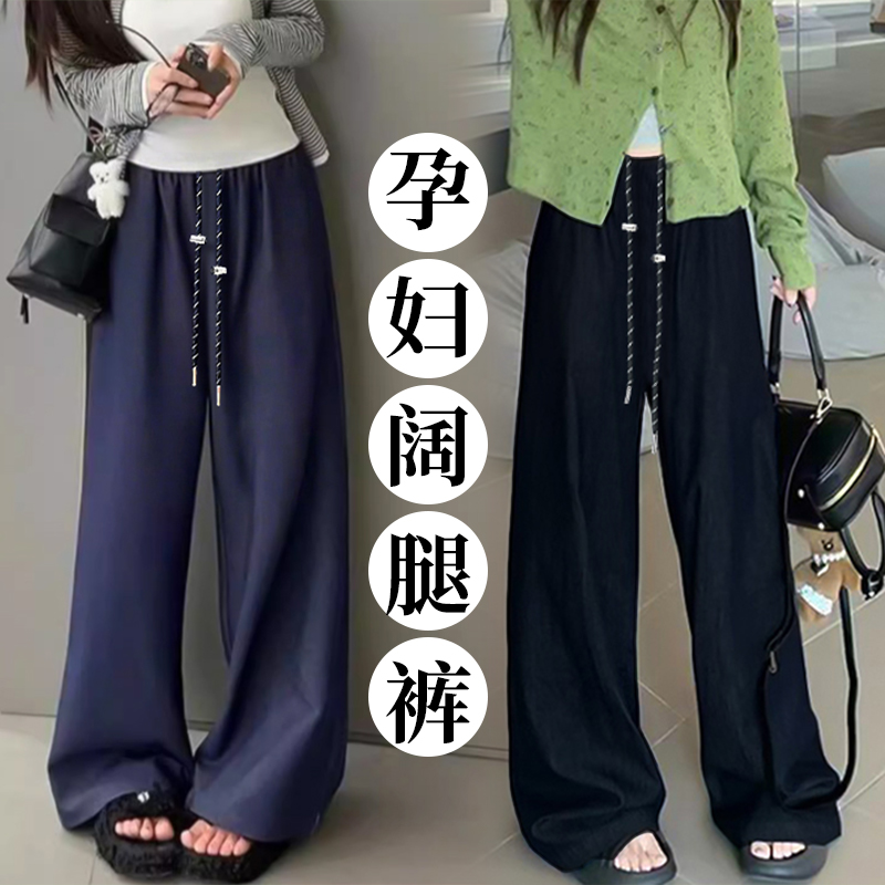 慵懒风孕妇休闲裤2025秋季新款孕妇牛仔裤阔腿裤长裤垂感拖地裤潮