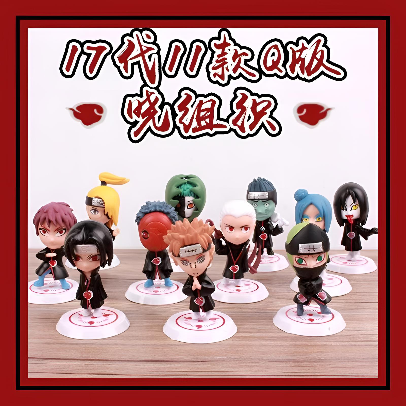 火影 17代火影 11款 Q版晓组织动漫手办摆件
