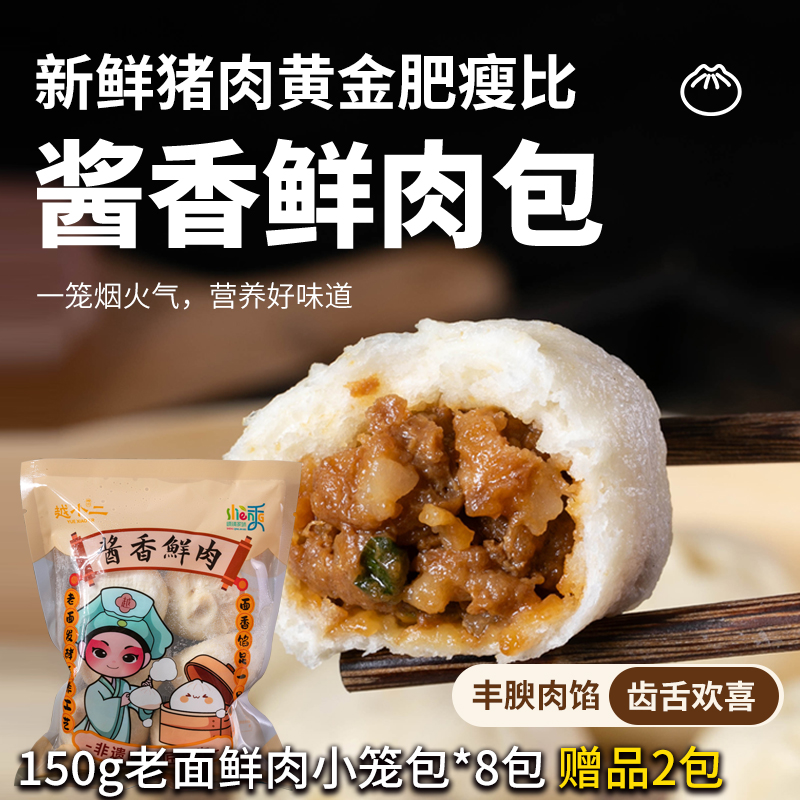 嵊情家味嵊州手工制作老面鲜肉小笼包150g*10包