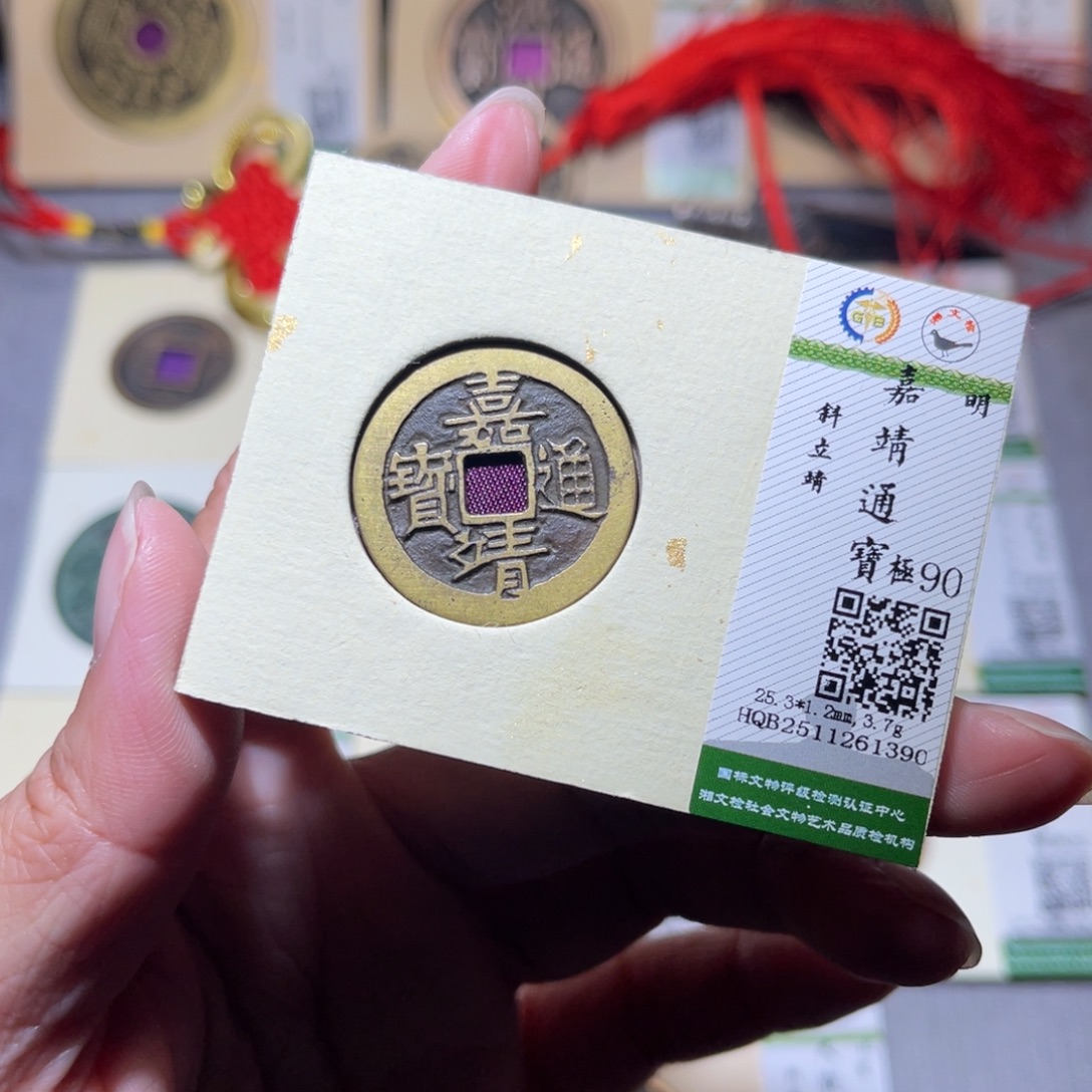 铜隆兴珍泉收藏嘉靖1390