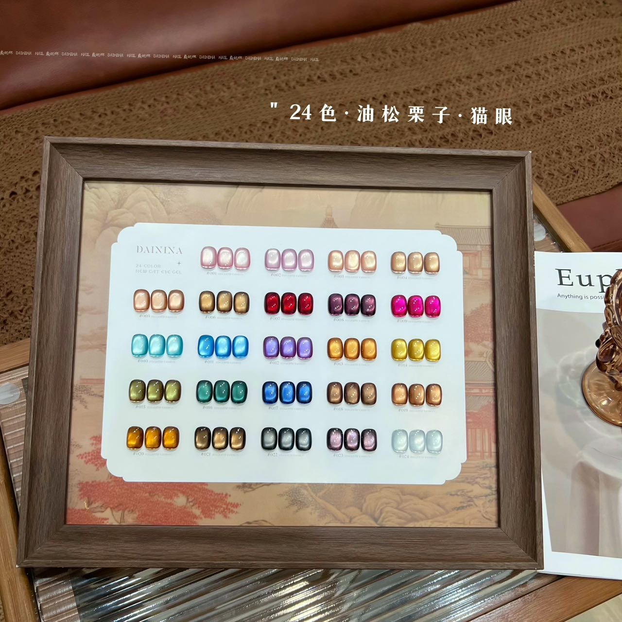 【24色油松栗子猫眼】网红新款秋冬显白玻璃珠猫眼甲油胶美甲店专用