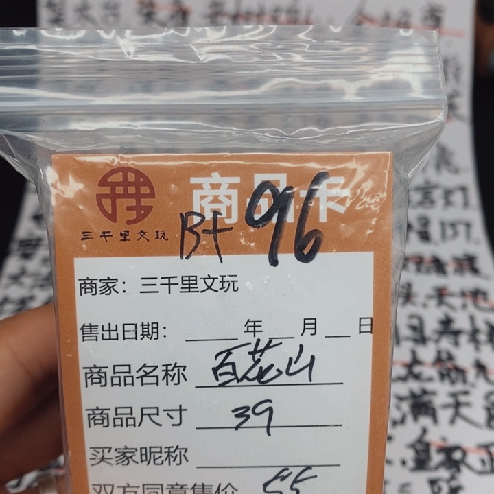 文玩核桃把件百花山39