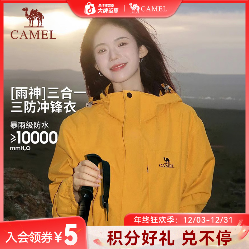 【谷子黄】骆驼三合一冲锋衣情侣休闲防风防水户外登山外套流光风