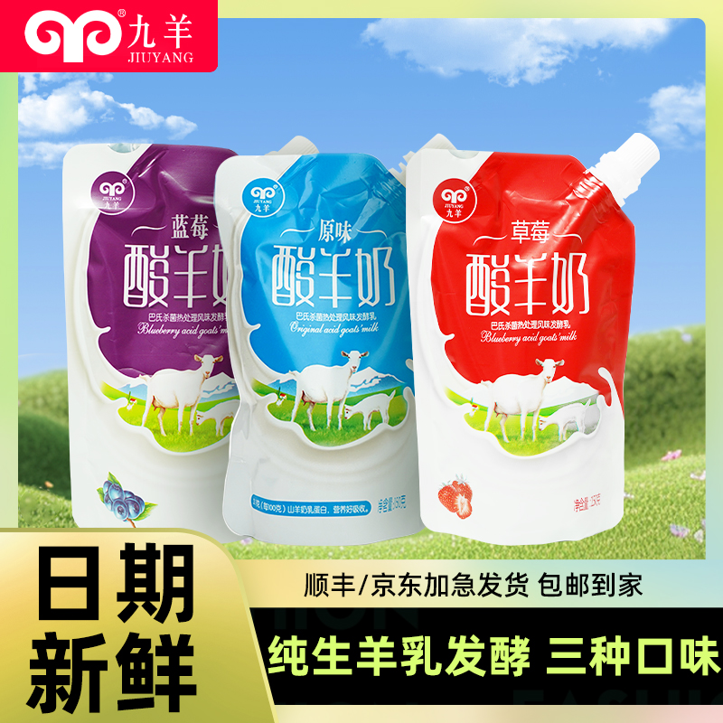 【美味酸羊奶】150ml*7袋营养优质酸羊奶儿童中老年草莓味