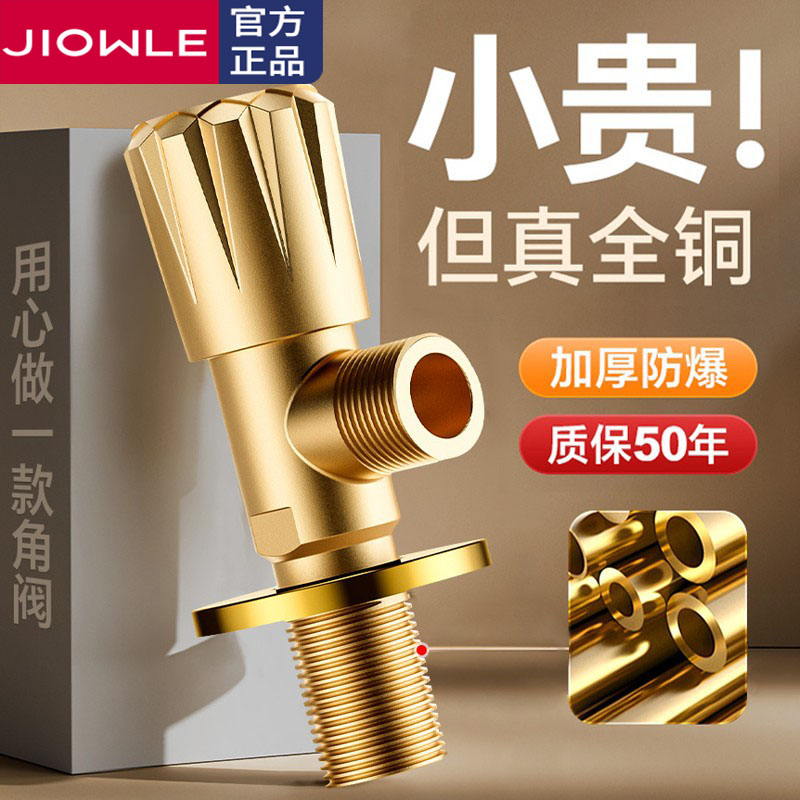 JIOWLE全铜三角阀加长加厚冷热水通用止水阀门家用水龙头马桶开关