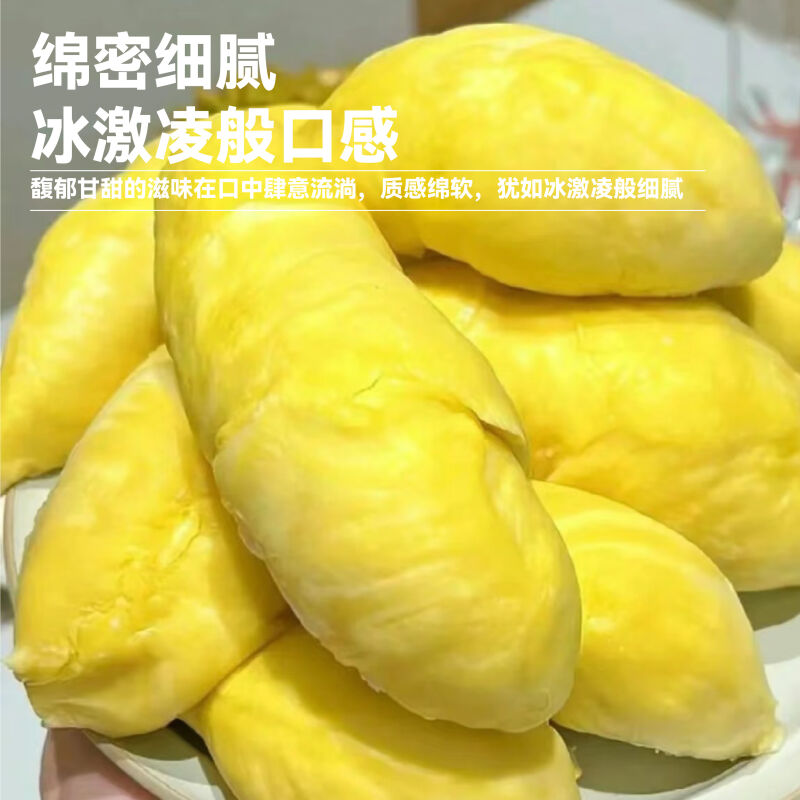 【顺丰冷链包邮】泰国猫山王4A榴莲果肉液氮锁鲜自然树熟软糯香甜猫山王泰王国
