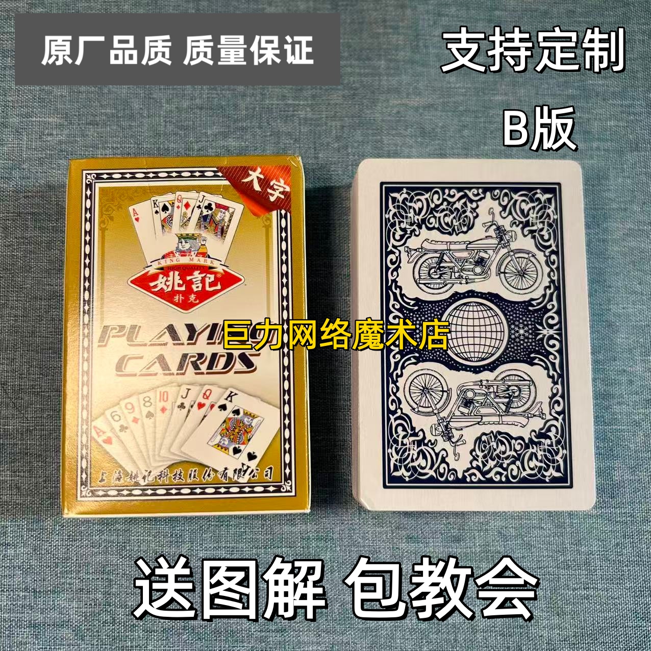 姚记0606B版魔术扑克原厂手工密码背面识牌肉眼记号牌魔术表演
