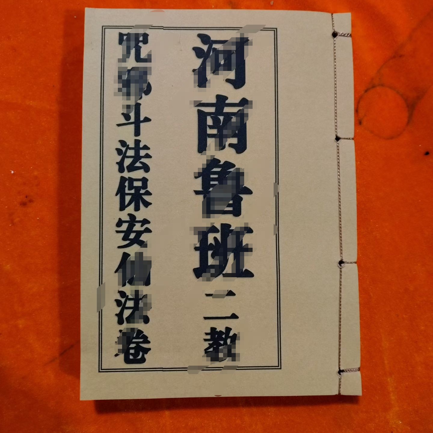 河南路班集册收藏版