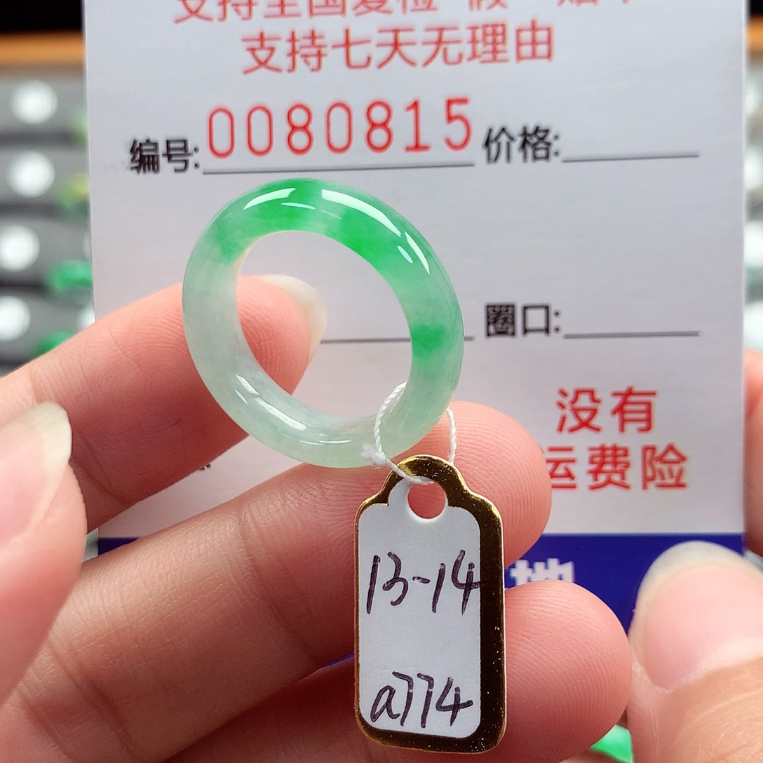 翡翠戒指未镶嵌13-14号