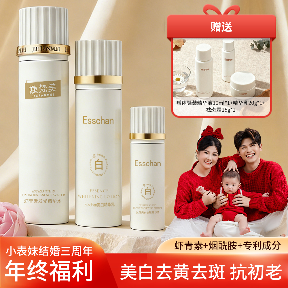 然存美白精华液水乳光感面霜三件套