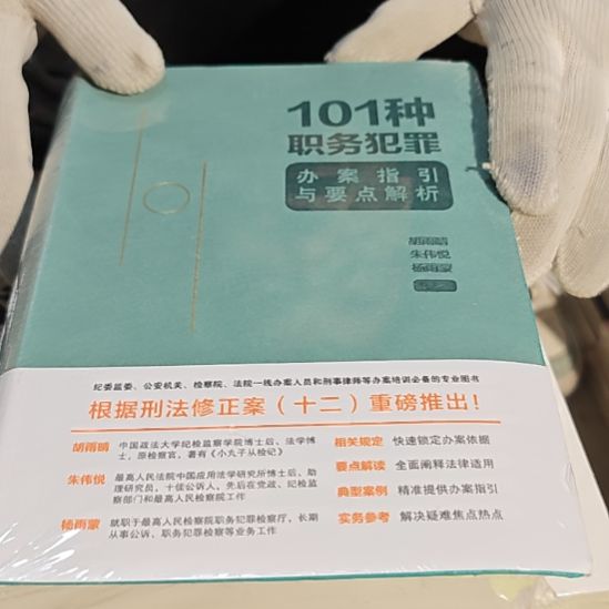 101种职务犯库存书库存书