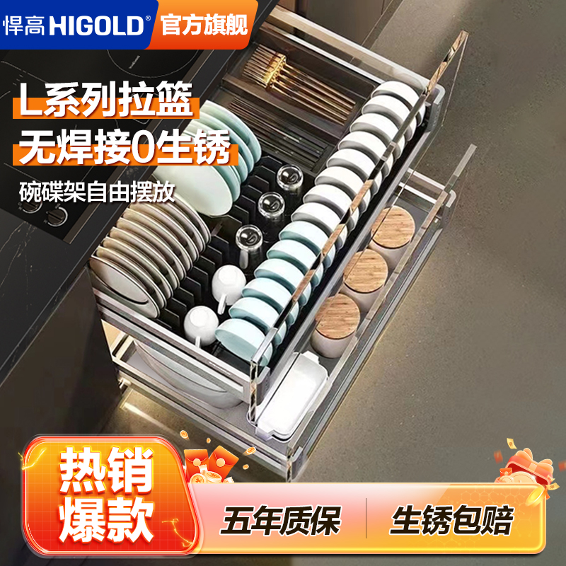 HIGOLD/悍高模块化设计拉篮航空铝碗碟篮阻尼抽屉式双层碗篮