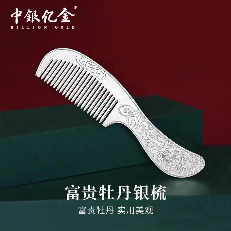 中银亿金足银富贵牡丹银梳送人送礼精致礼物