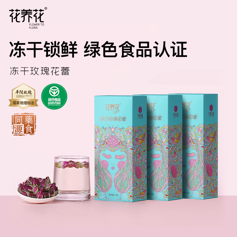 花养花平阴冻干玫瑰花蕾茶 60g*3盒 绿色食品重瓣玫瑰