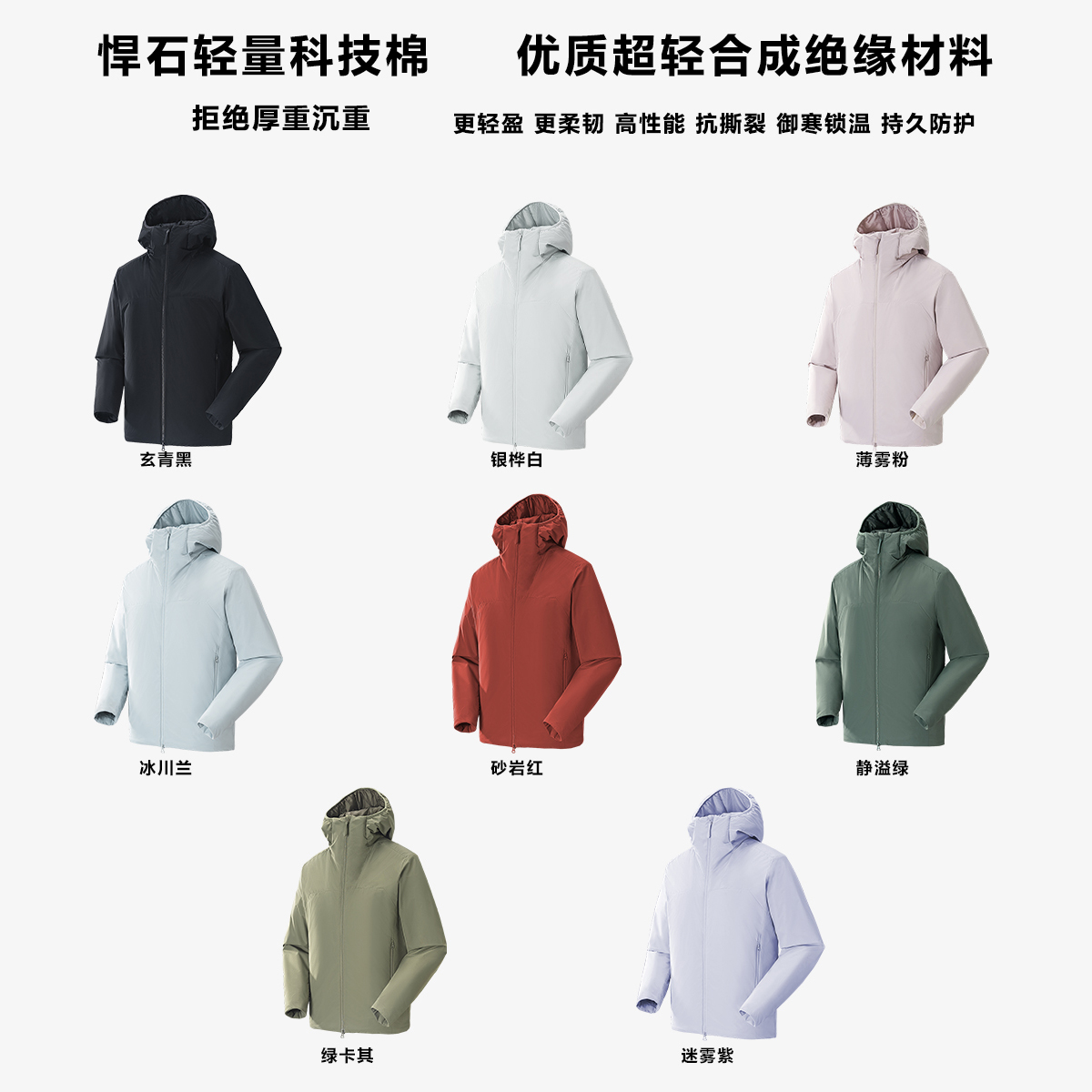 25058 HUMBLE STONE悍石 情侣款户外机能『科技三防』轻量保暖棉服