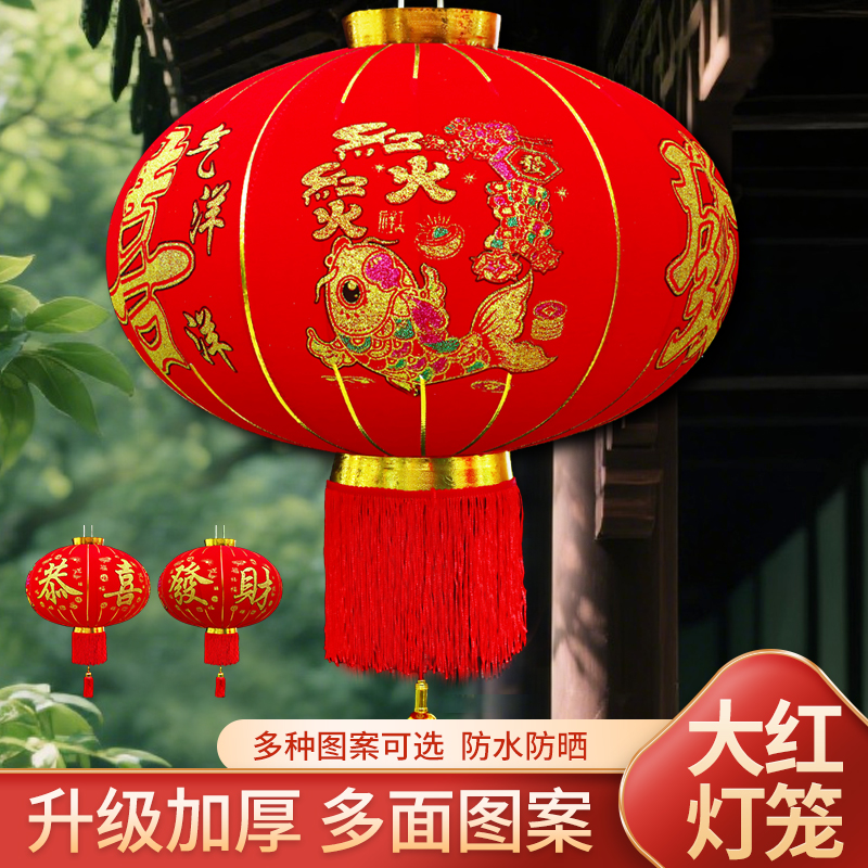 【长杆】植绒布大红灯笼阳台大门口防水大号春节装饰结婚乔迁过新年