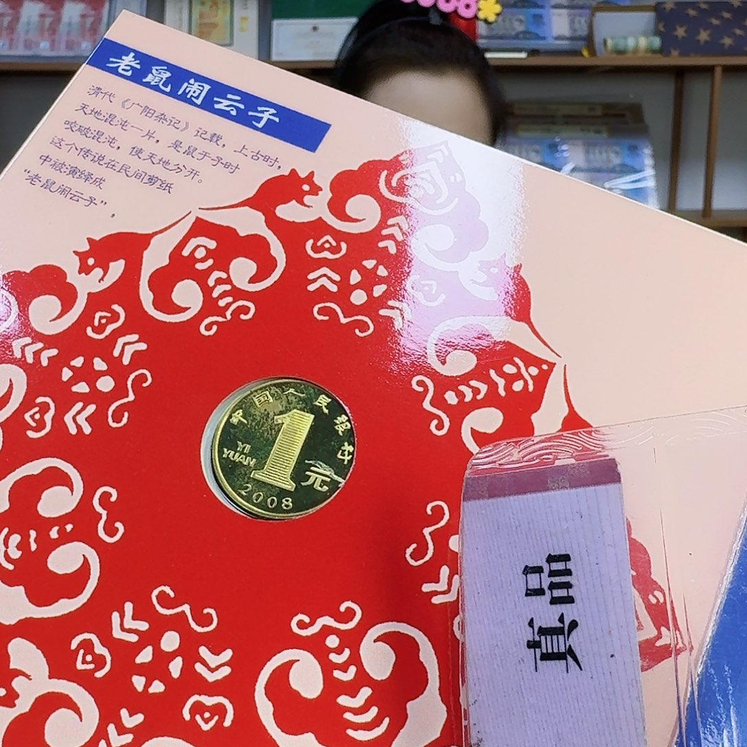 其他普通金属一鼠精制（品弱）