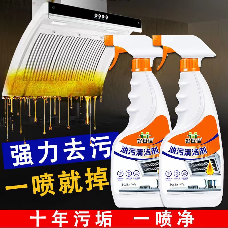 好宜佳油污净家用厨房重油污清洁剂强力去油抽油烟机灶台去污神器