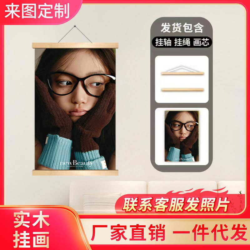 照片冲印高清实木挂轴海报挂画写真照结婚照宝宝全家福照挂画定制