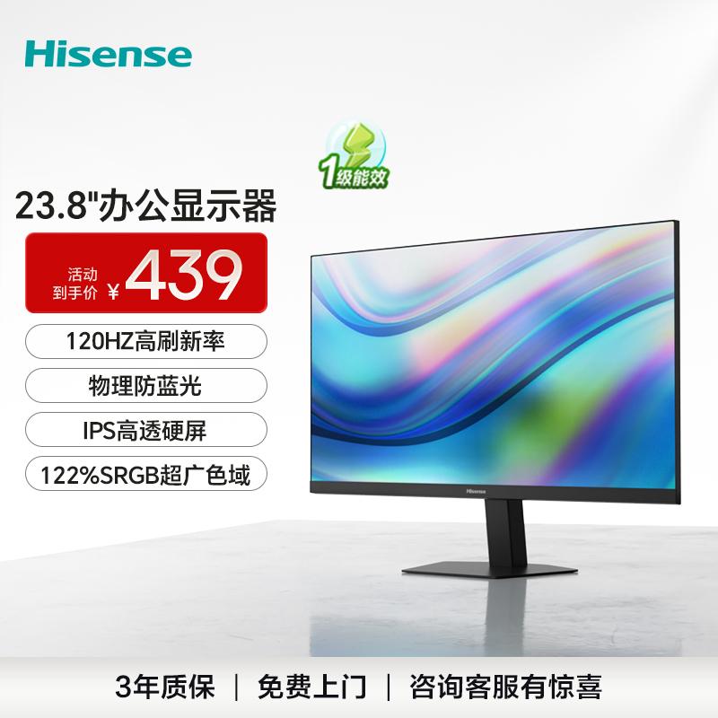 【自营】海信23.8英寸 物理防蓝光 120Hz高刷 办公显示器 N3G-PRO