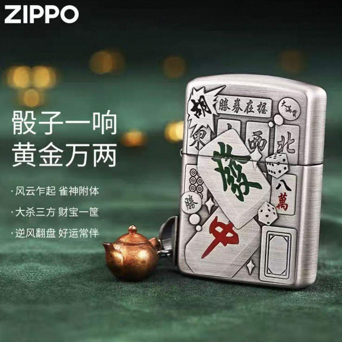 Zippo打火机正品熏银盔甲麻将把把胡适合送男女朋友幸运礼物DYJ