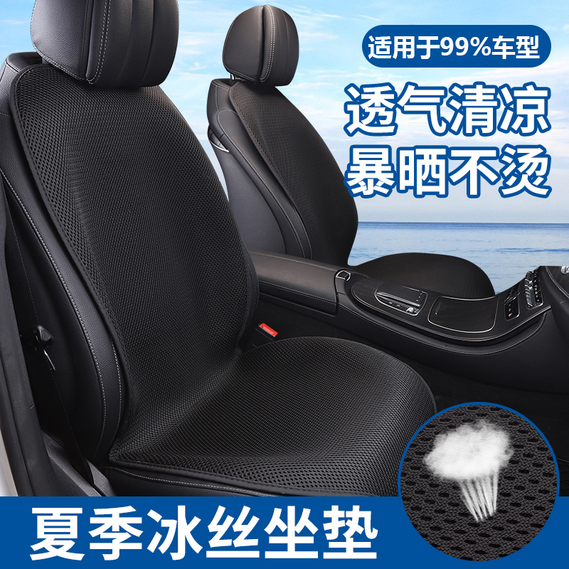 汽车坐垫夏季冰丝四季通用小车座椅套透气舒适凉垫夏天专用车座垫