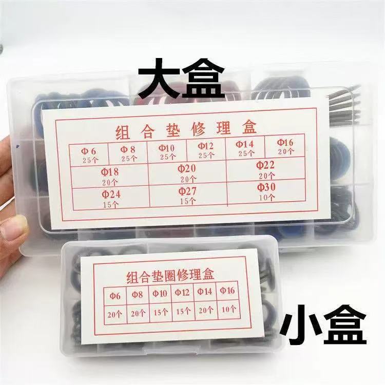 组合垫修理盒密封垫油底壳垫放油螺丝垫片高压油管垫胶包垫6-30