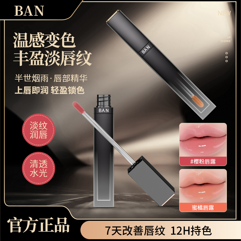 【干唇必备】半世烟雨变色唇精华淡纹丰盈持色不沾杯不掉色抗皱修护